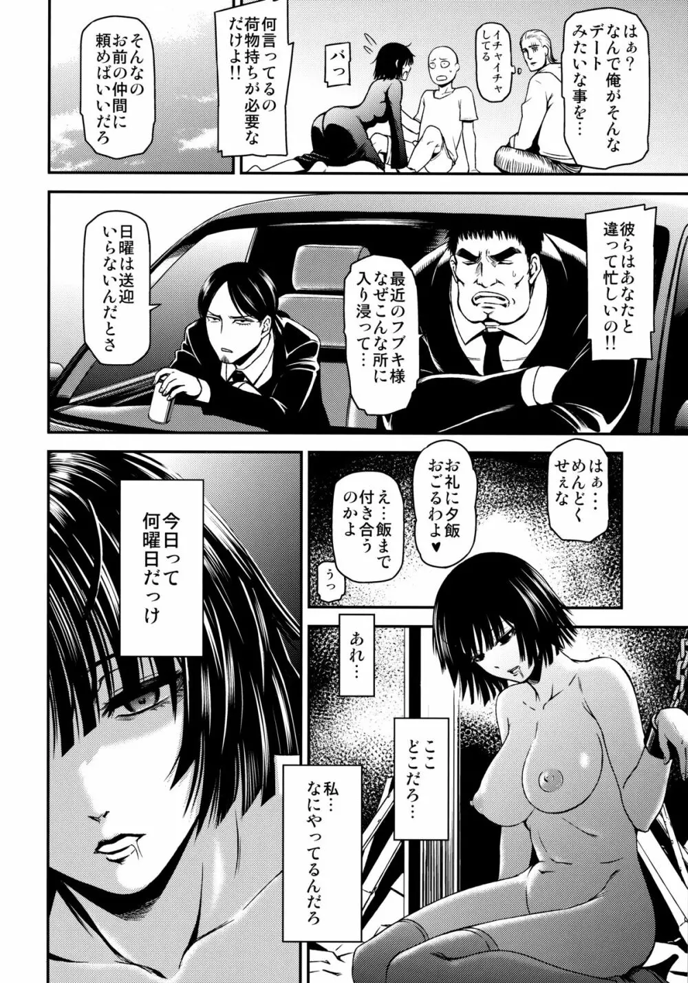 ONE-HURRICANE 屈辱のタツマキ - page3