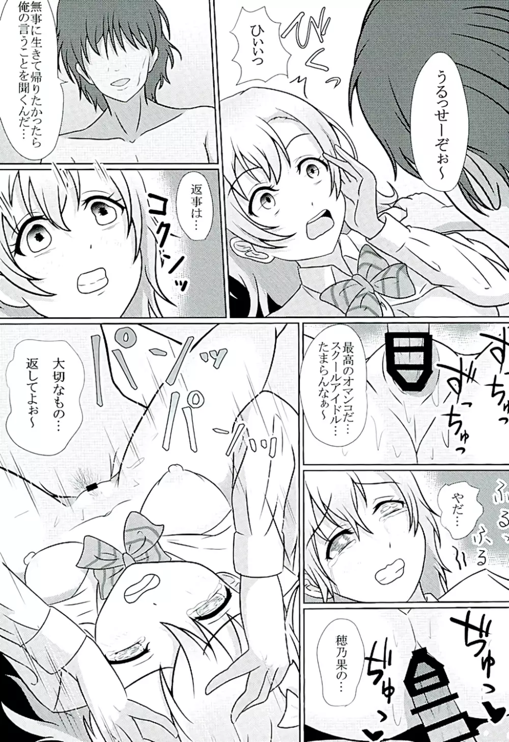 ほのうみかん - page52