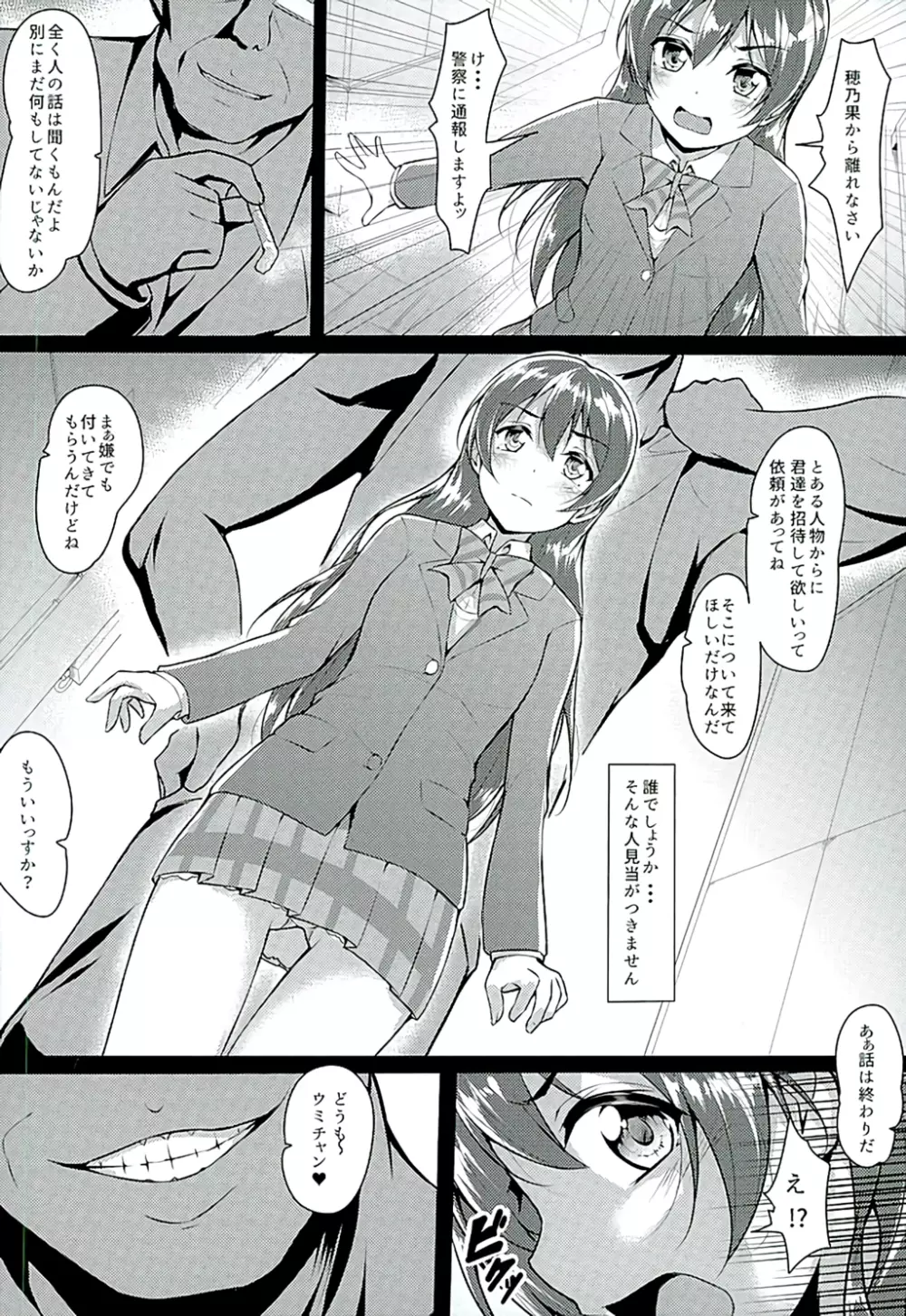 ほのうみかん - page7