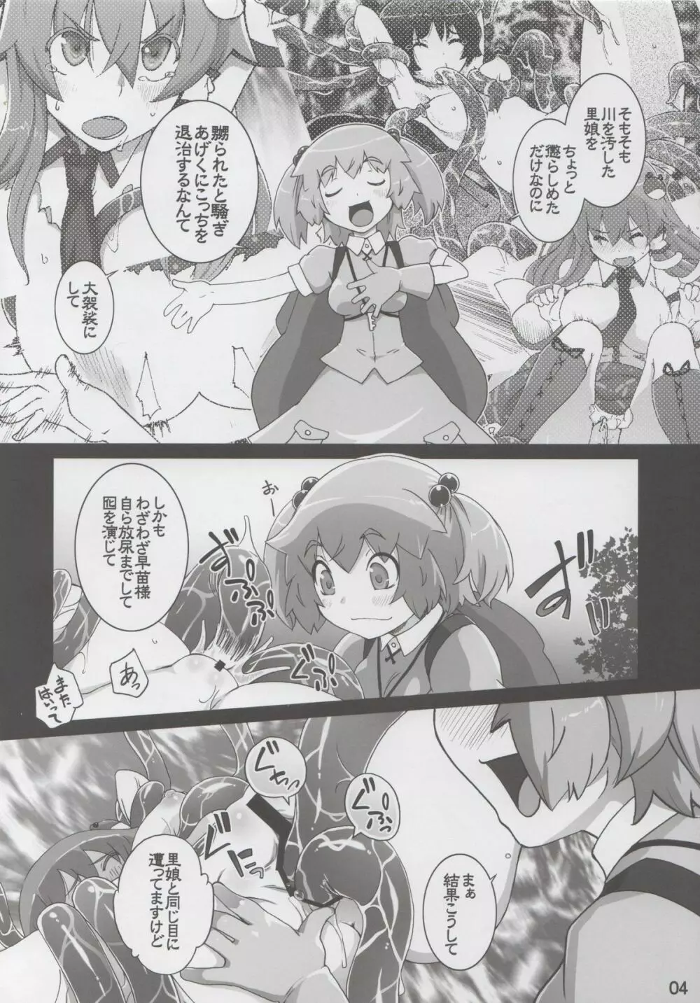 (C89) [ももエゴ (けいじえい) もっとにとりが早苗をからめとるっ! (東方Project) - page3
