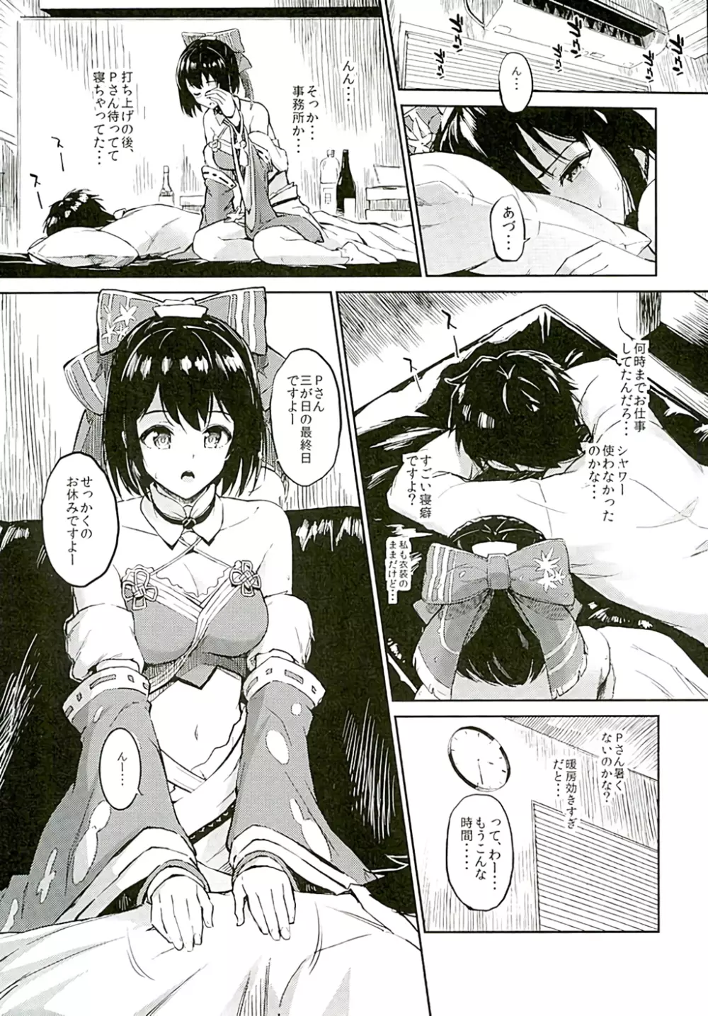 茄子さんとだらしなくする本 - page2
