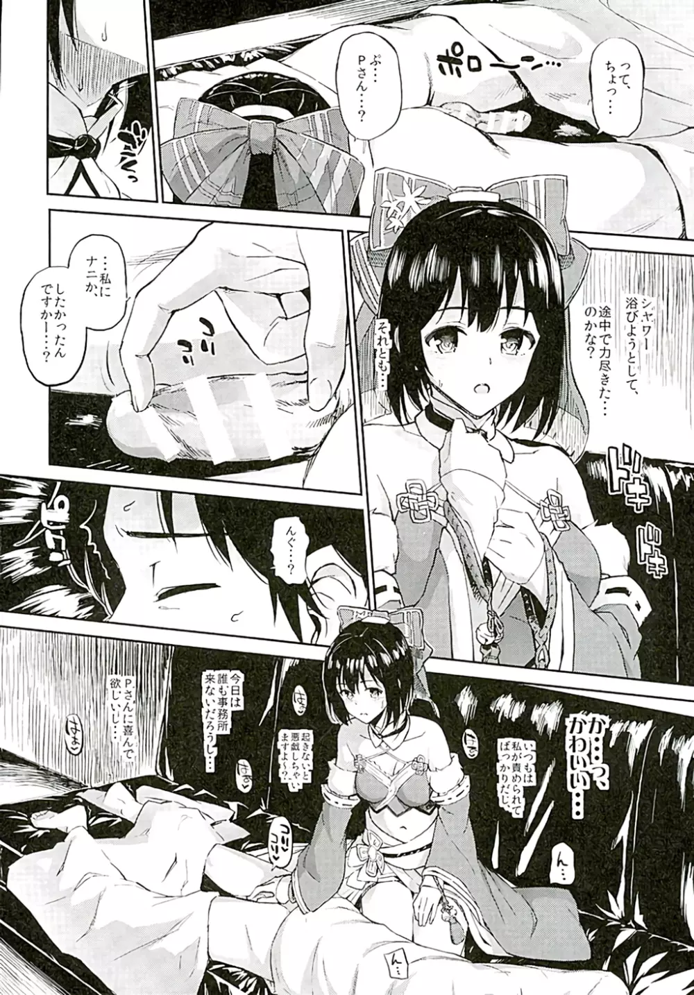 茄子さんとだらしなくする本 - page3