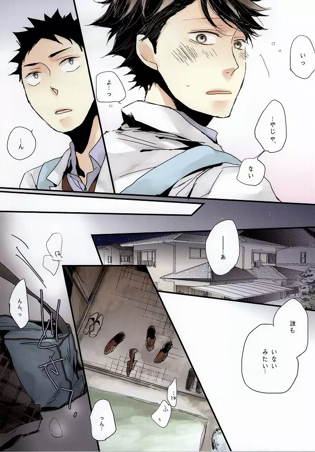 恋せよ、 - page10