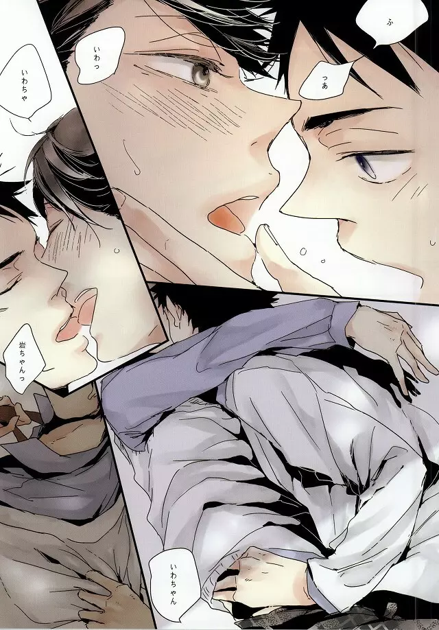 恋せよ、 - page11