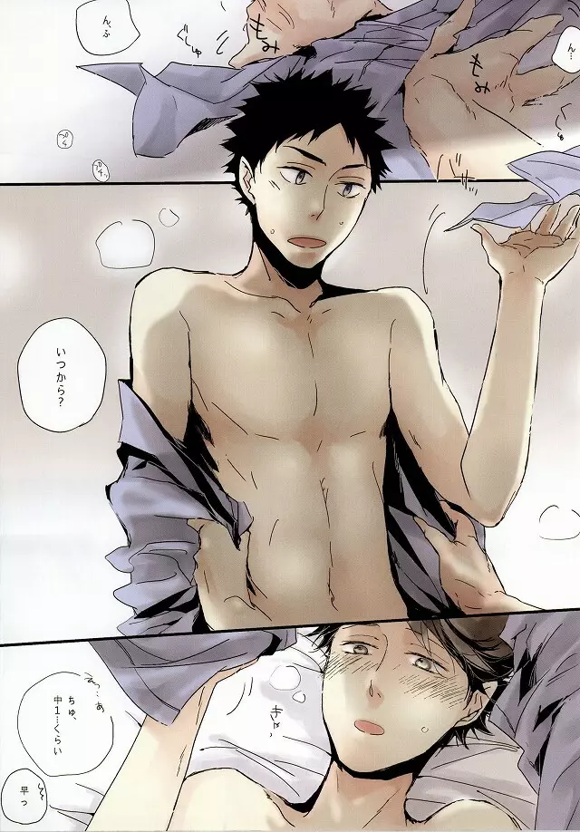 恋せよ、 - page12