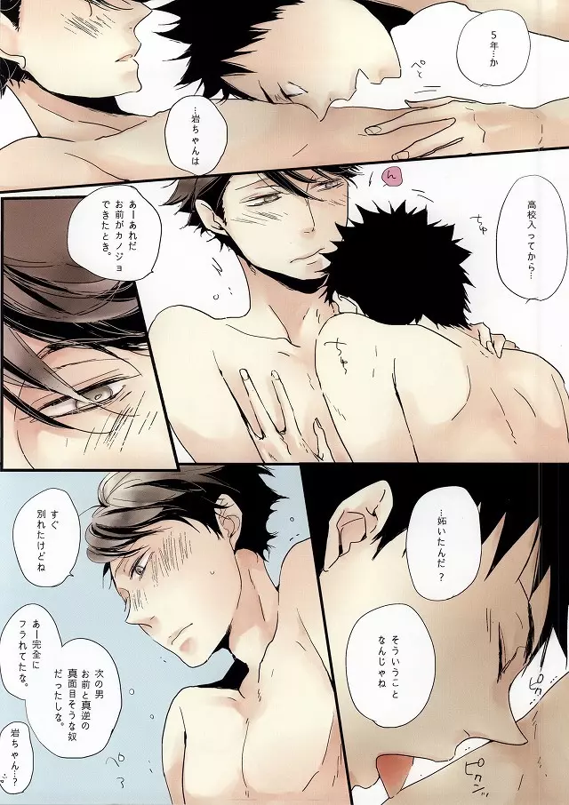 恋せよ、 - page13