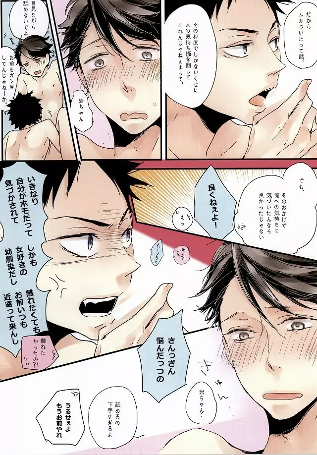 恋せよ、 - page14