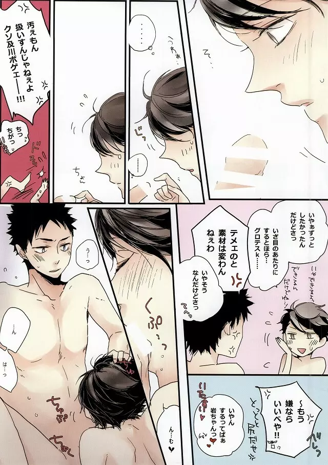 恋せよ、 - page15