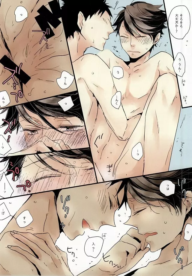 恋せよ、 - page17