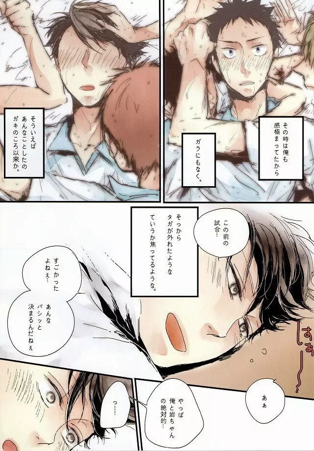 恋せよ、 - page4