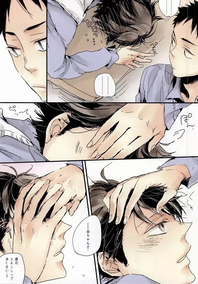 恋せよ、 - page5