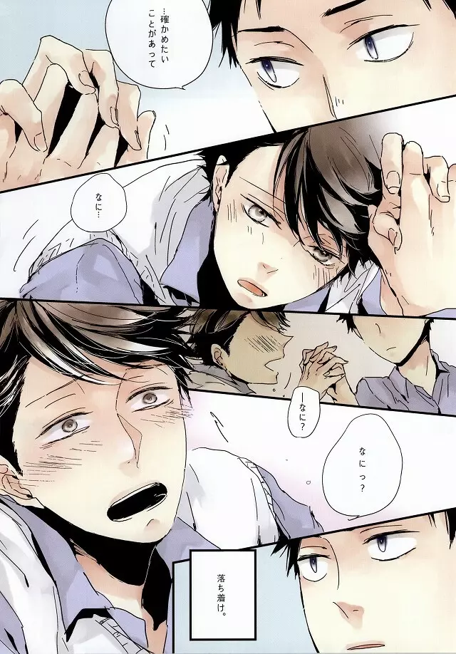 恋せよ、 - page6