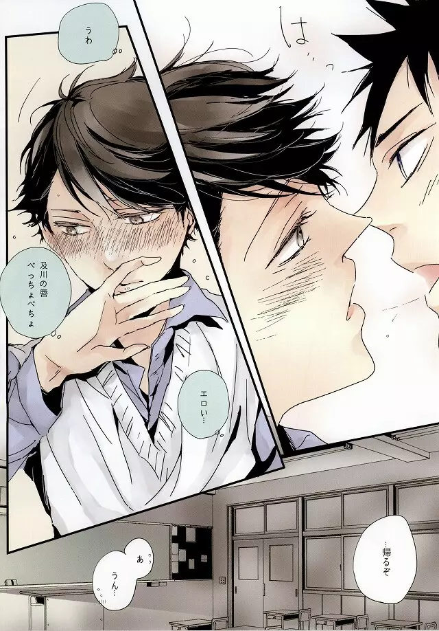 恋せよ、 - page8