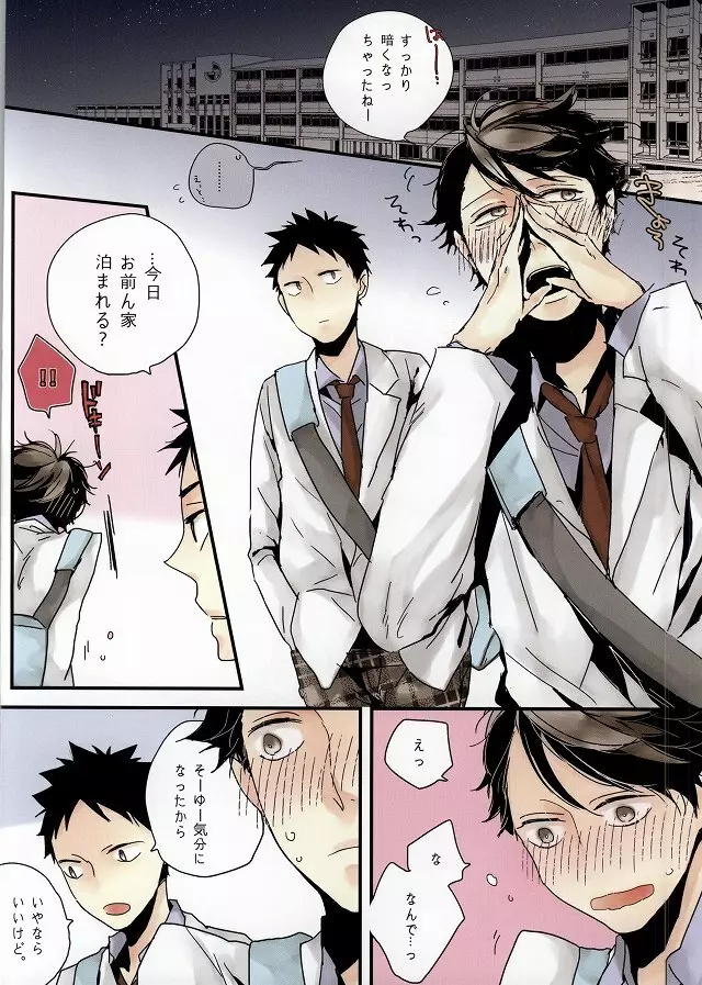恋せよ、 - page9