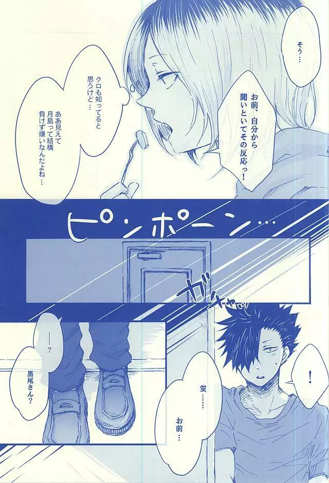 逢いたくて02 - page10