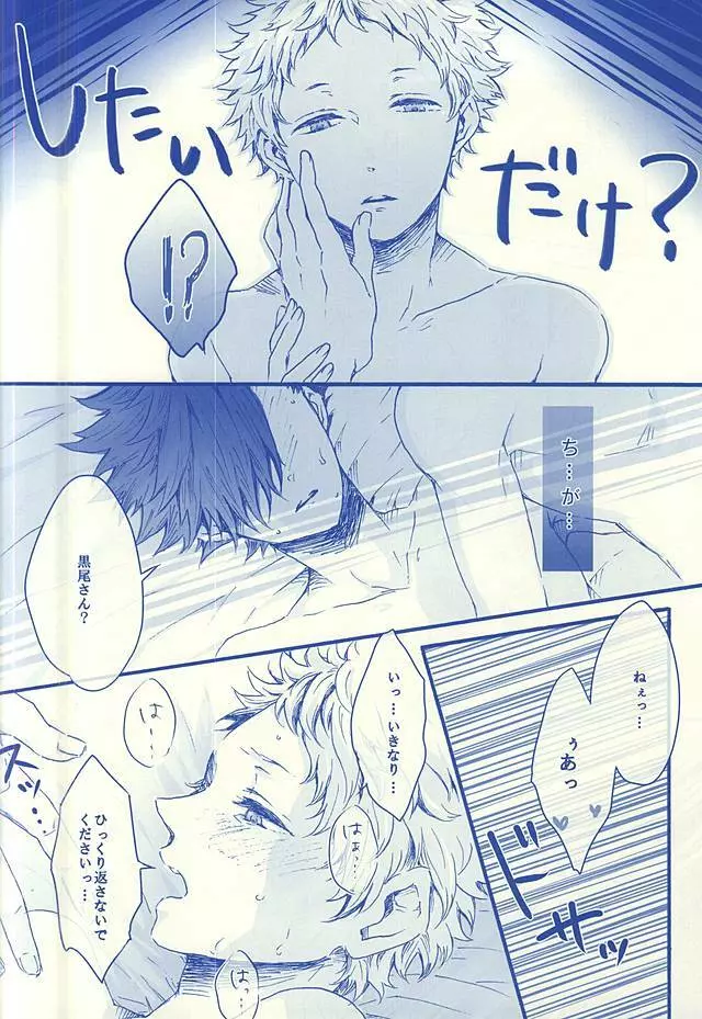 逢いたくて02 - page17