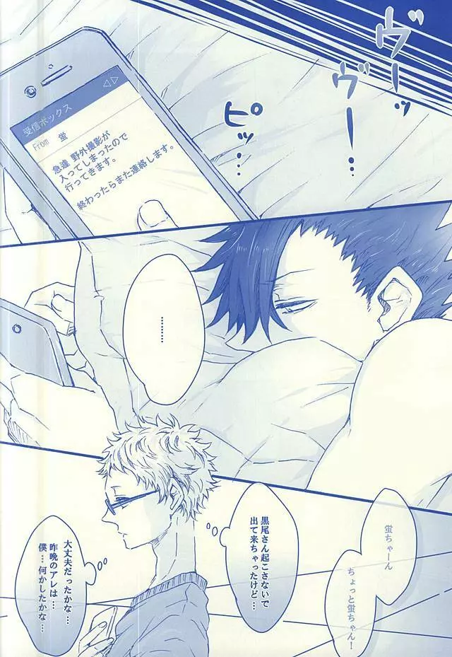 逢いたくて02 - page21