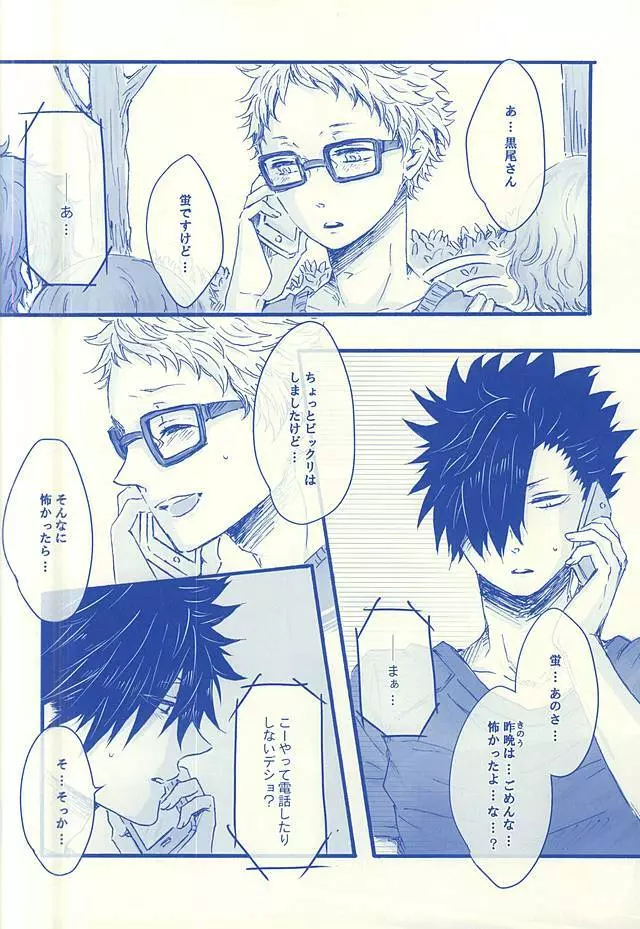 逢いたくて02 - page25