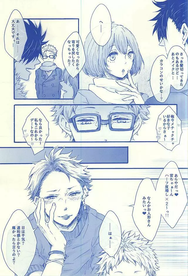 逢いたくて02 - page6