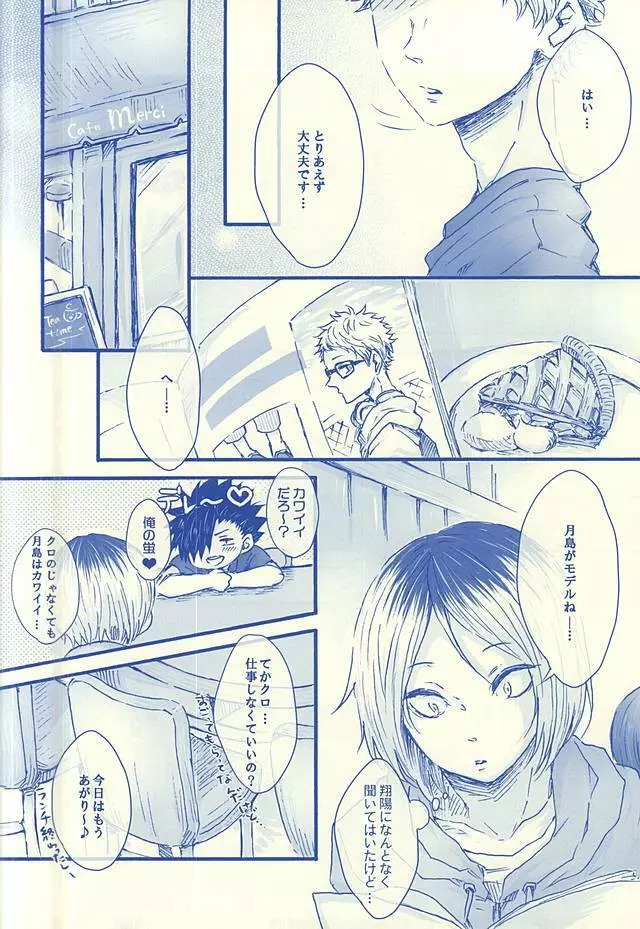 逢いたくて02 - page7