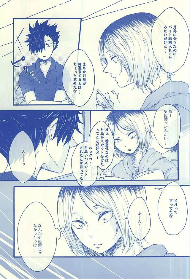 逢いたくて02 - page8