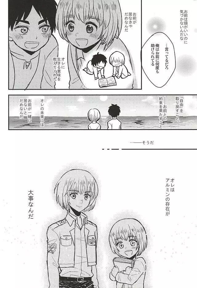 きみの瞳で観るせかい - page15