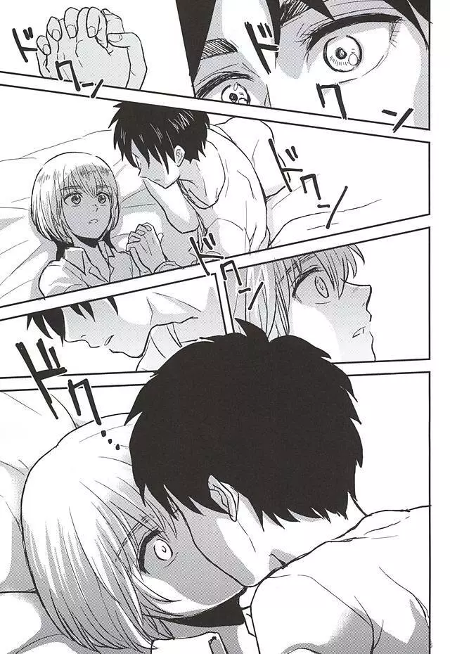 きみの瞳で観るせかい - page16