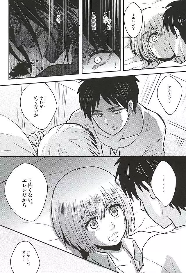 きみの瞳で観るせかい - page17
