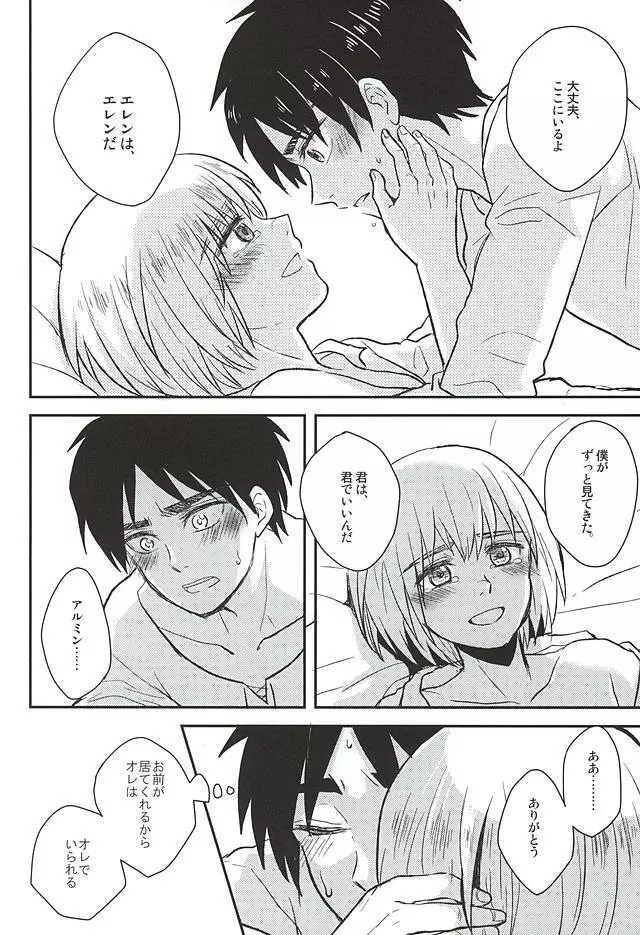 きみの瞳で観るせかい - page21