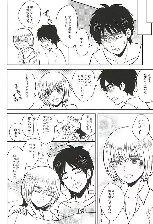 きみの瞳で観るせかい - page25