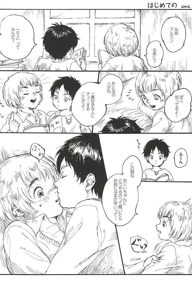 きみの瞳で観るせかい - page28