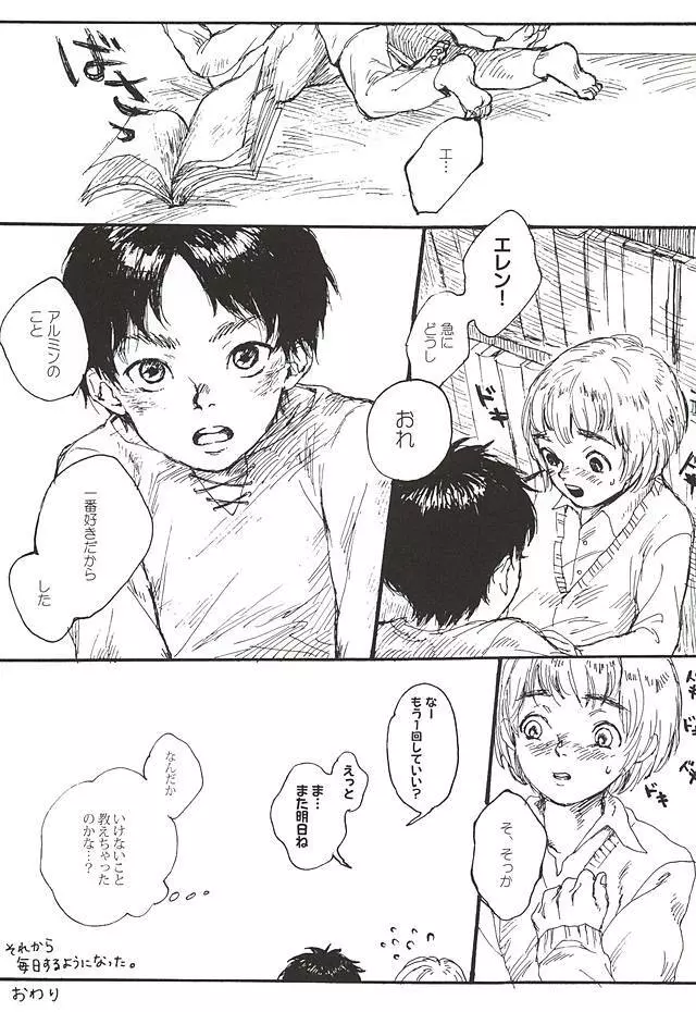 きみの瞳で観るせかい - page29