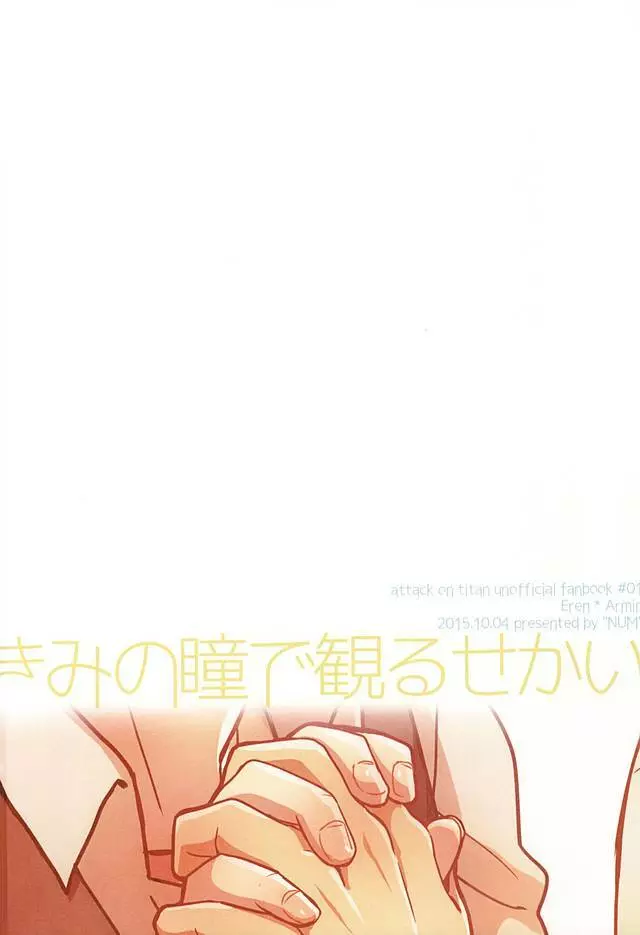 きみの瞳で観るせかい - page30