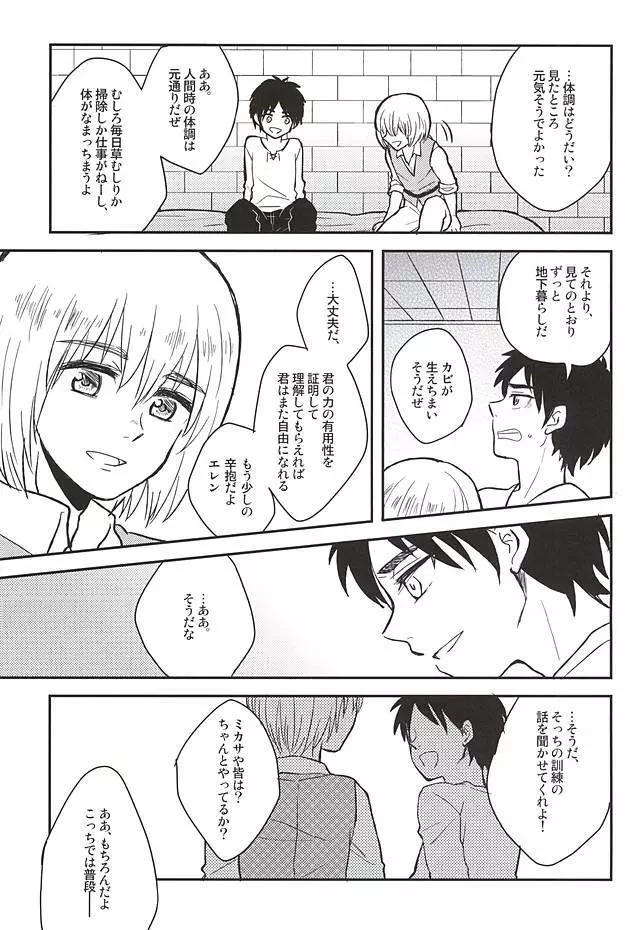 きみの瞳で観るせかい - page6
