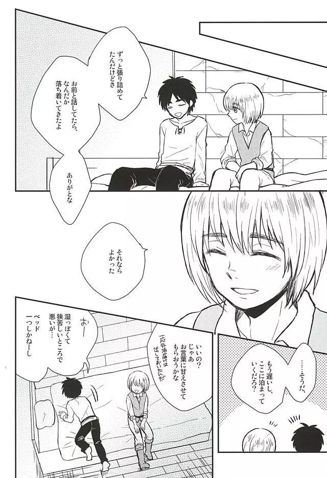 きみの瞳で観るせかい - page7