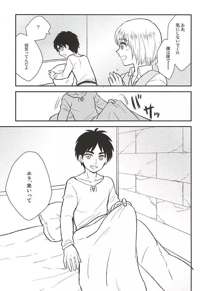 きみの瞳で観るせかい - page8