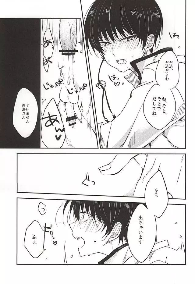 こういうのもきらいじゃないでしょ - page33