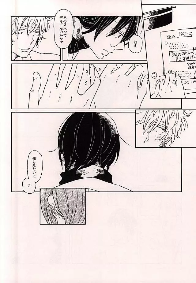 このあと無茶苦茶・・・ - page24