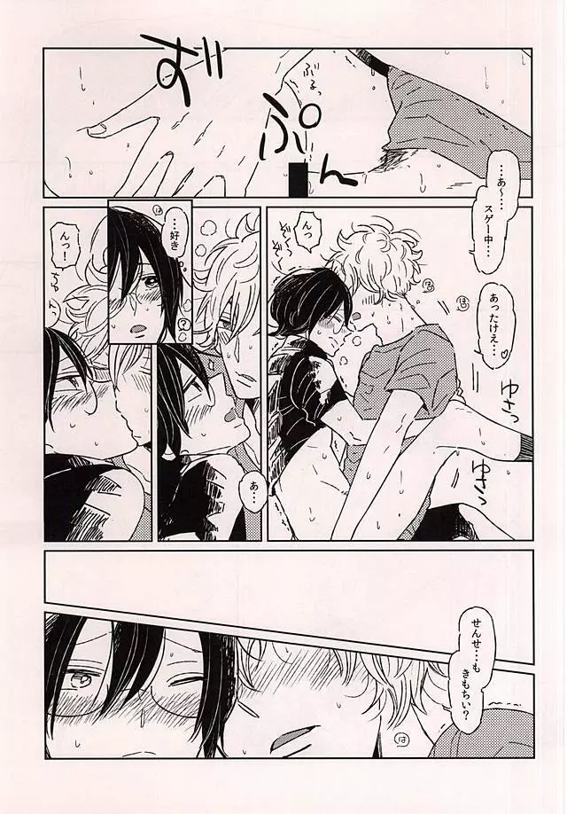 このあと無茶苦茶・・・ - page25