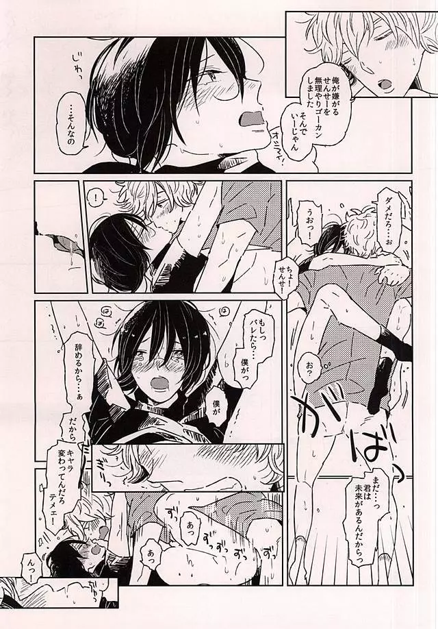 このあと無茶苦茶・・・ - page27