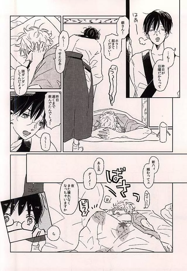 このあと無茶苦茶・・・ - page3