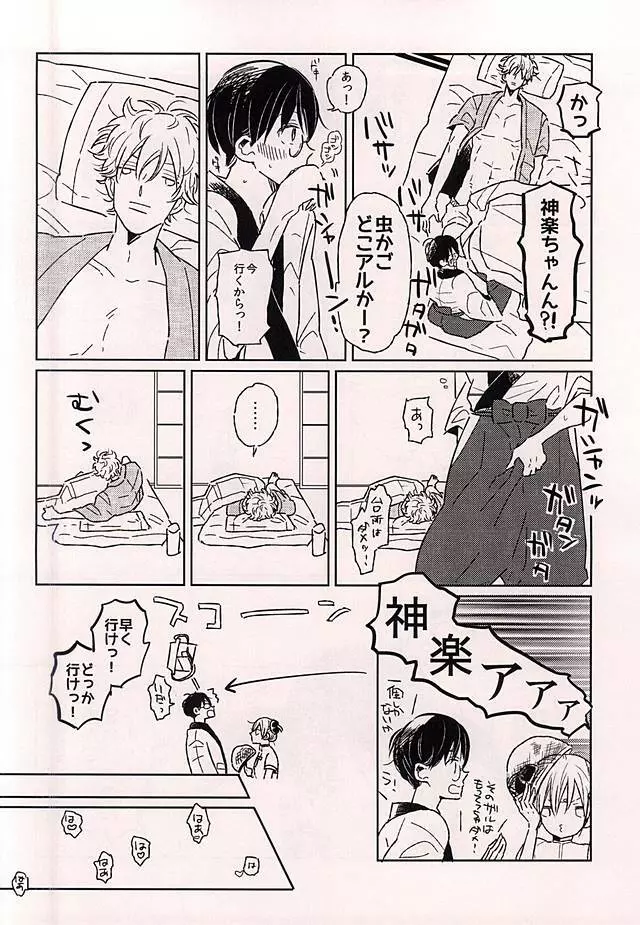 このあと無茶苦茶・・・ - page7