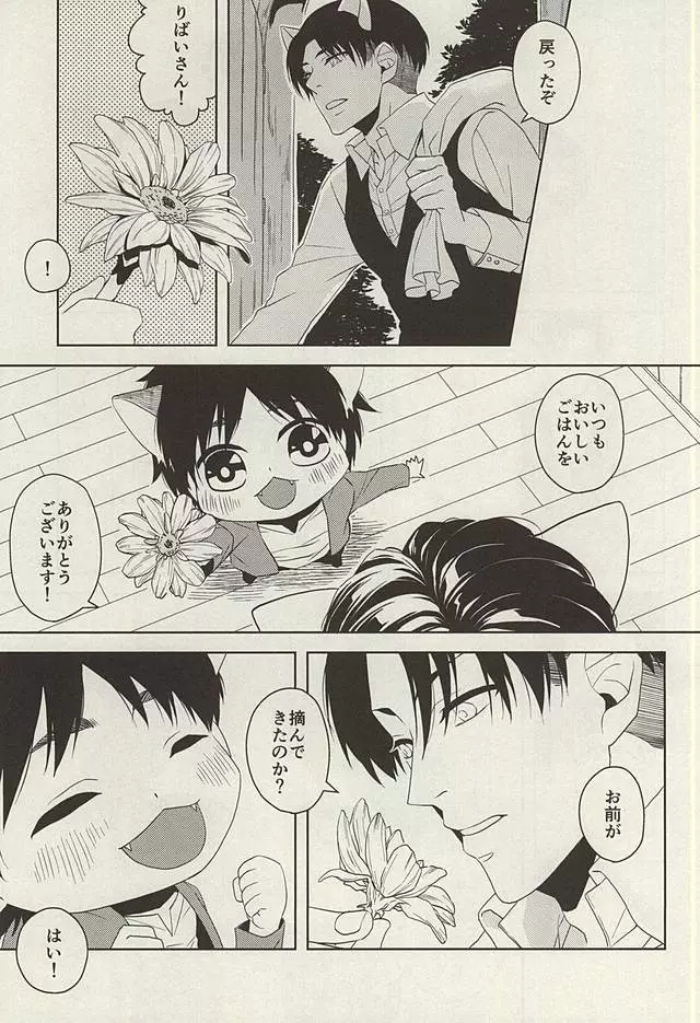 やさしいけもの - page10