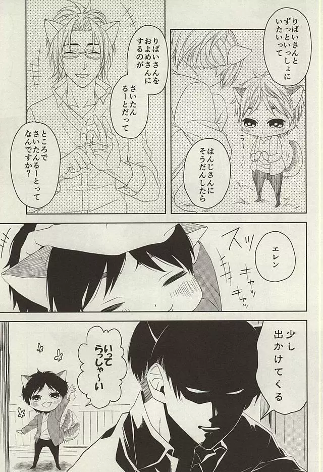 やさしいけもの - page12