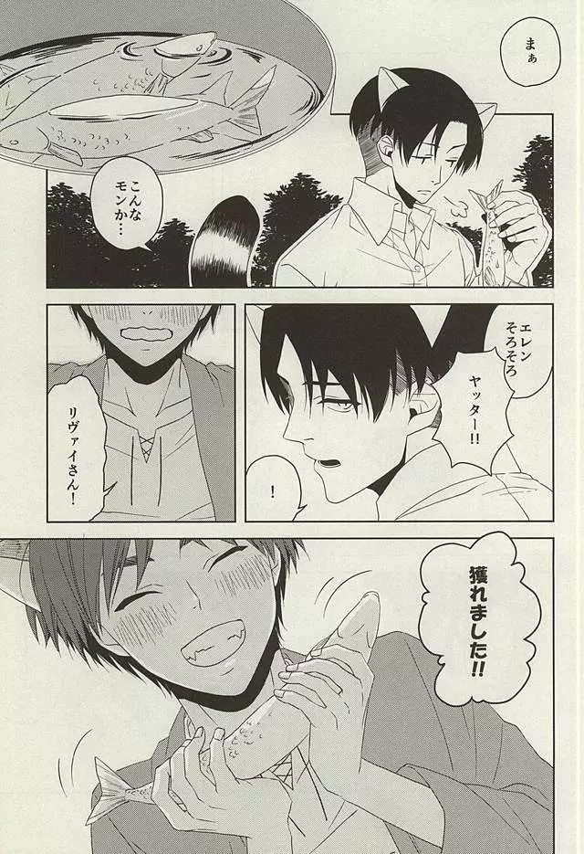 やさしいけもの - page14