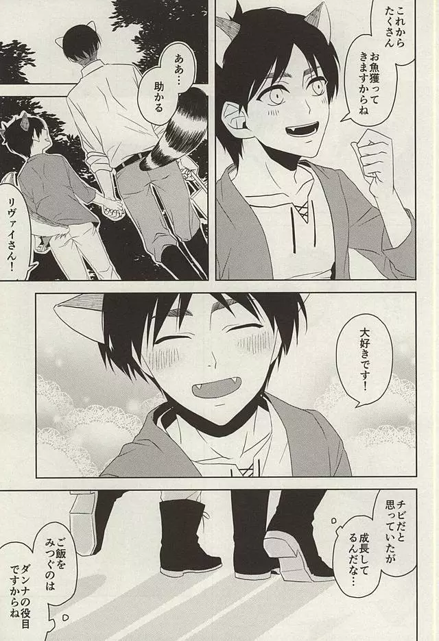 やさしいけもの - page16