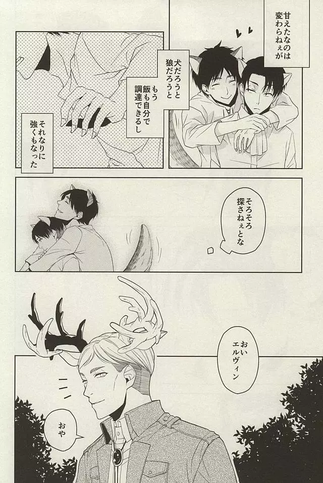 やさしいけもの - page19