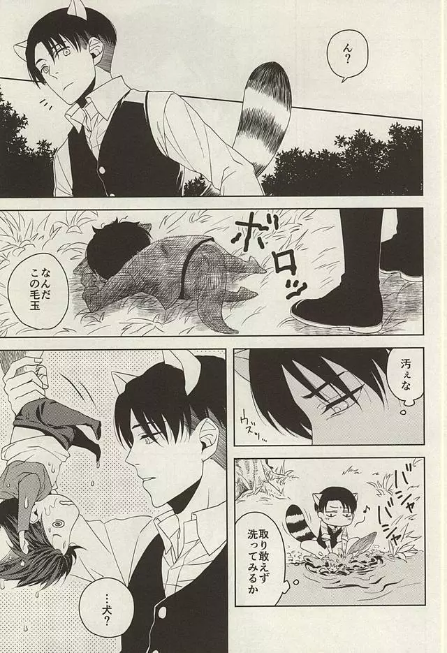 やさしいけもの - page2