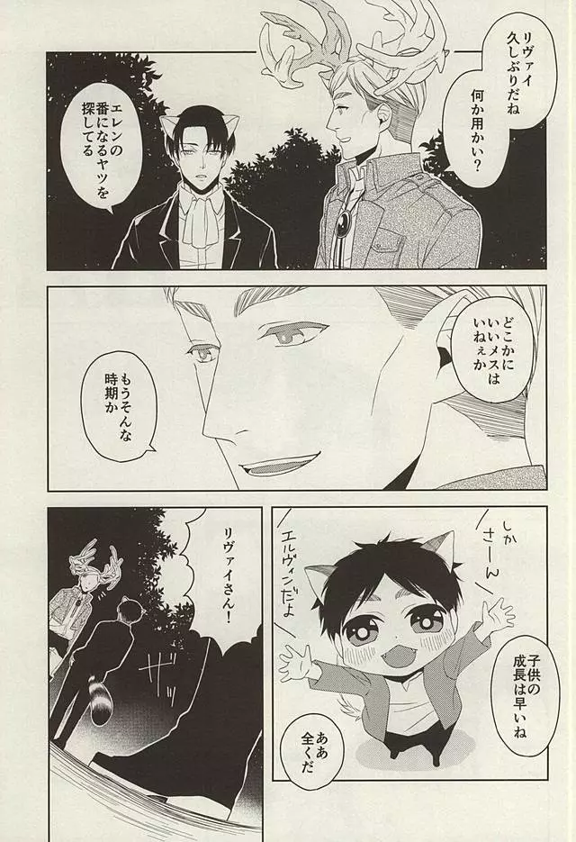 やさしいけもの - page20