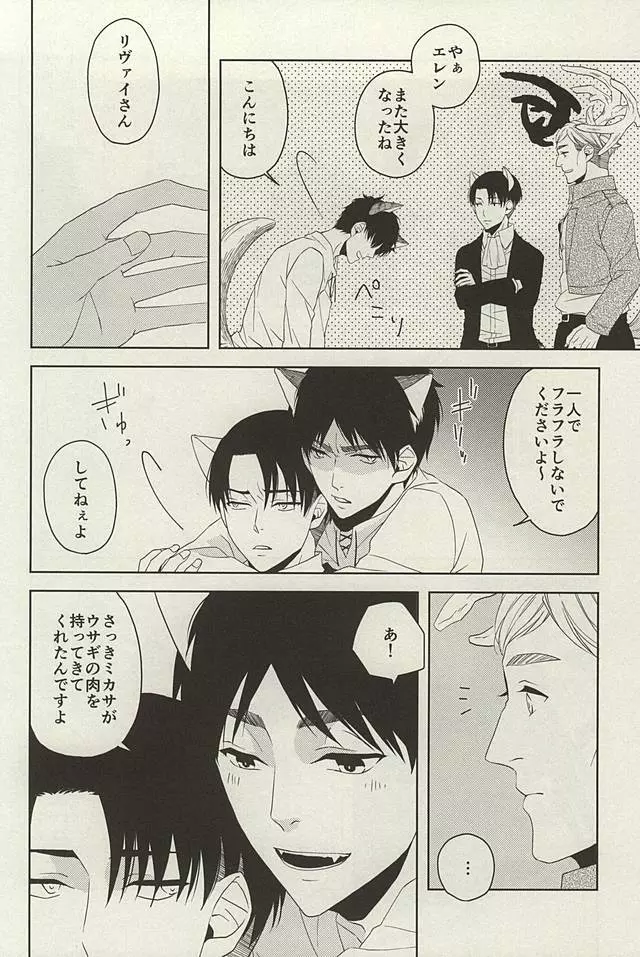 やさしいけもの - page21